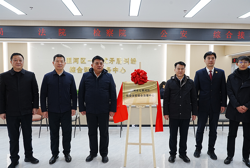 2025年12月4日，我公司设计施工的七里河区社会治安综合治理中心一二期项目全部完工，正式揭牌使用